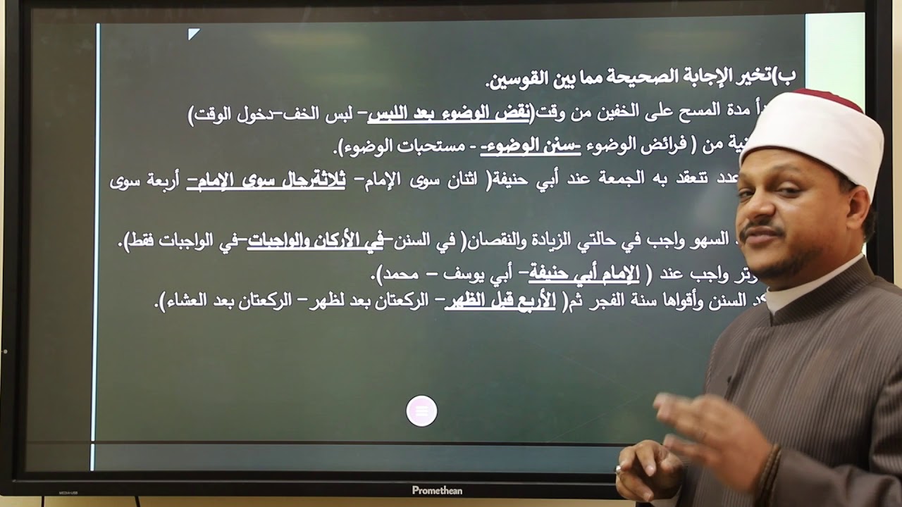 الفقه الحنفي - الصف الأول الإعدادي - مراجعة عامة