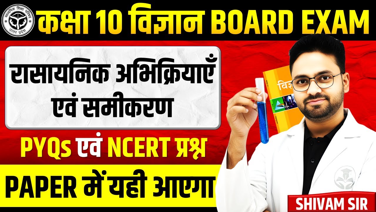 रासायनिक अभिक्रियाएँ एवं समीकरण || 2020 से 2025 तक पूछें गए सभी NCERT प्रश्न || Class 10 Science