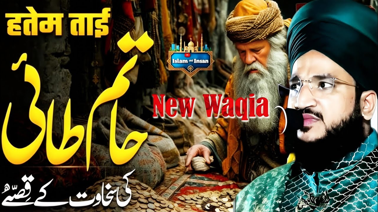 Hatim Tai Ki Sakhawat Ne Duniya Hila Di! | Gareebon Ka Sacha Hami | Mufti Salman Azhari