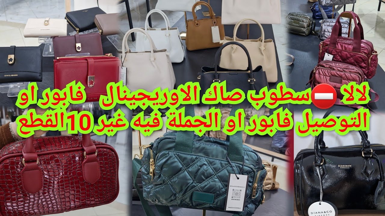 📣مباشرةمن David Jones Maroc تاخدي 2صكان ب150dh😱 و 3فابور او التوصيل فابوررالعرض اسبوع فقط🏃‍♀️🏃‍♀️