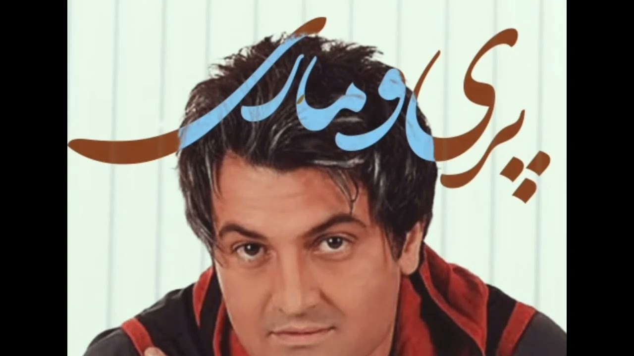 Armin Nosrati(Pari o Mari) آرمین نصرتی(پری و ماری)