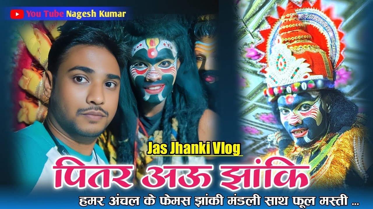 पितर खा के झांकी 👹 jas jhanki patpar 🚩 chhattisgarh ke femas jhanki ke sath cg vlog video