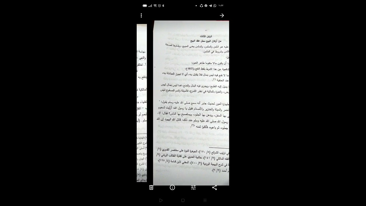 الفقه للفرقه الثانيه أصول شروط الركن الثالث من أركان البيع (المثمن)المحاضره الثامنه العلم والموعظه