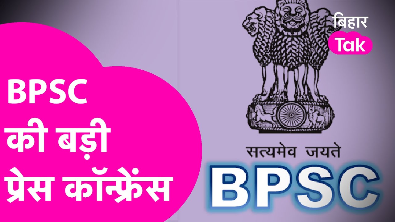 BPSC LIVE: 70th PT Result के बाद BPSC की बड़ी Press Conference