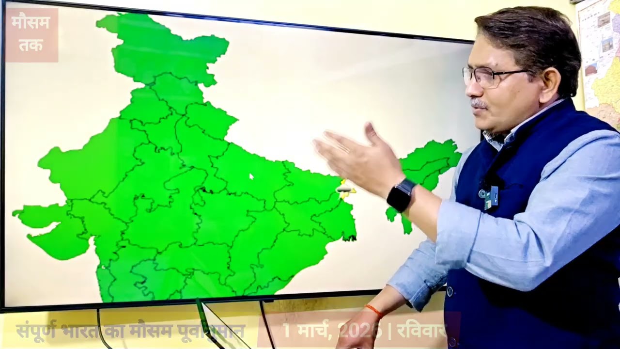 [01-03-2026] भारत का मौसम: पश्चिमी विक्षोभ फिर से आने वाला है, देश भर में कैसा रहेगा मार्च का मौसम? 