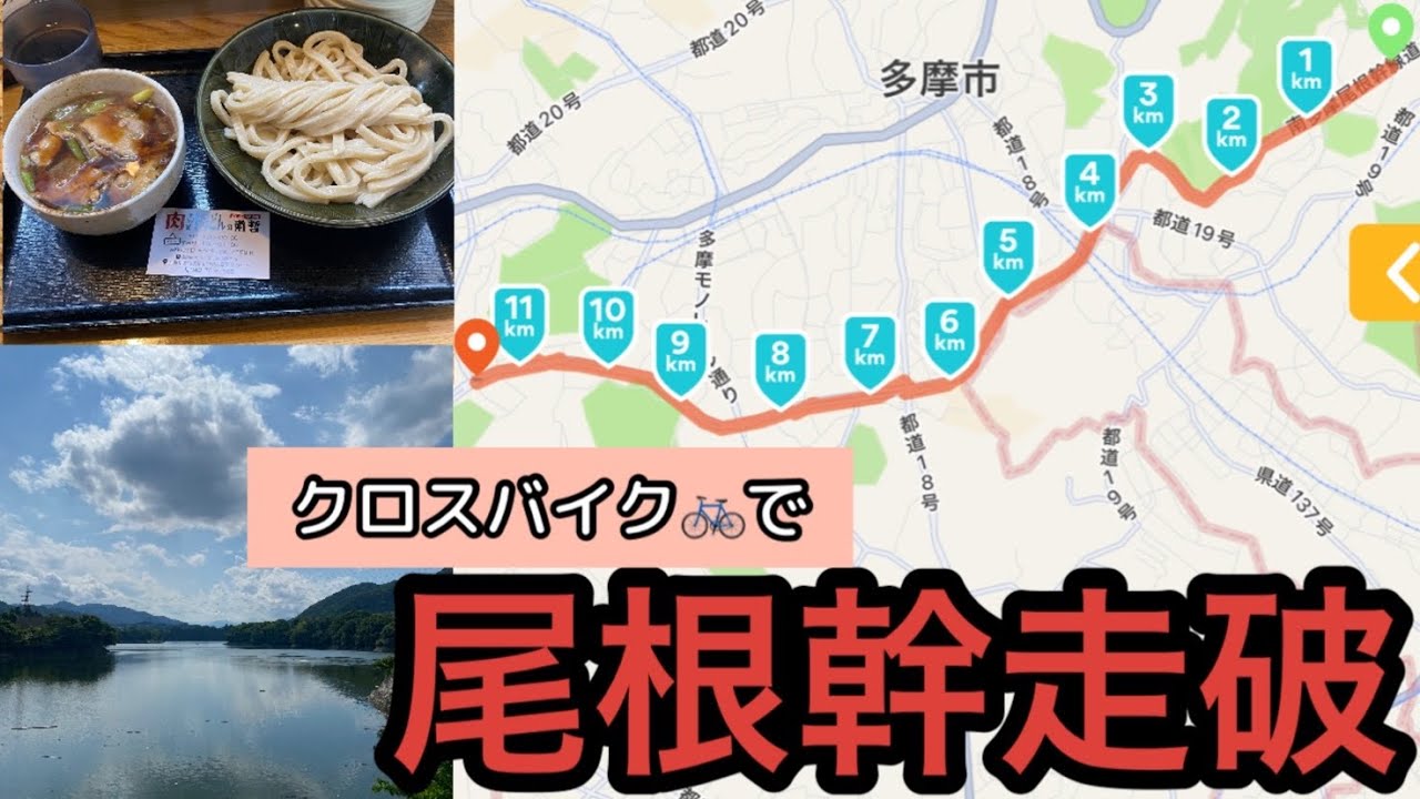 クロスバイクで尾根幹通って津久井湖まで行ってみた