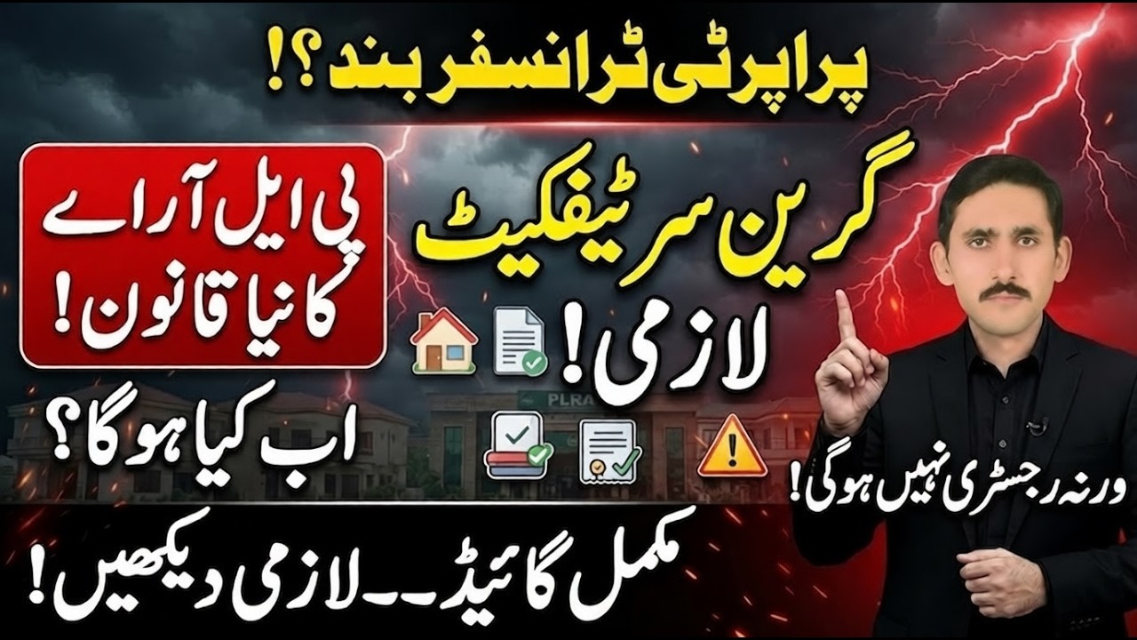 Green Property Certificate Mandatory in Punjab | PLRA New Rule Explained 2026