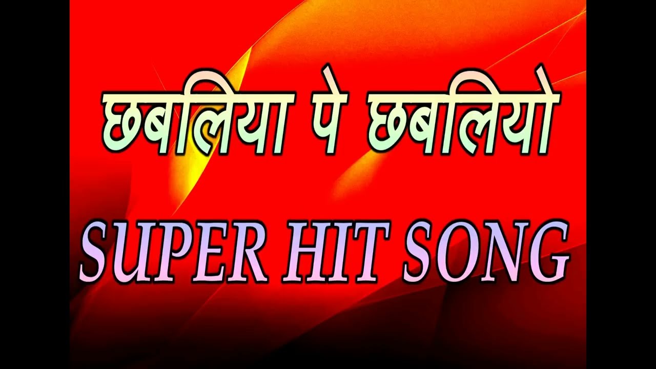 छबलिया पे छबलिया छबलिया में रोटी //full dj new song सुखदेव भारती सॉंग 
