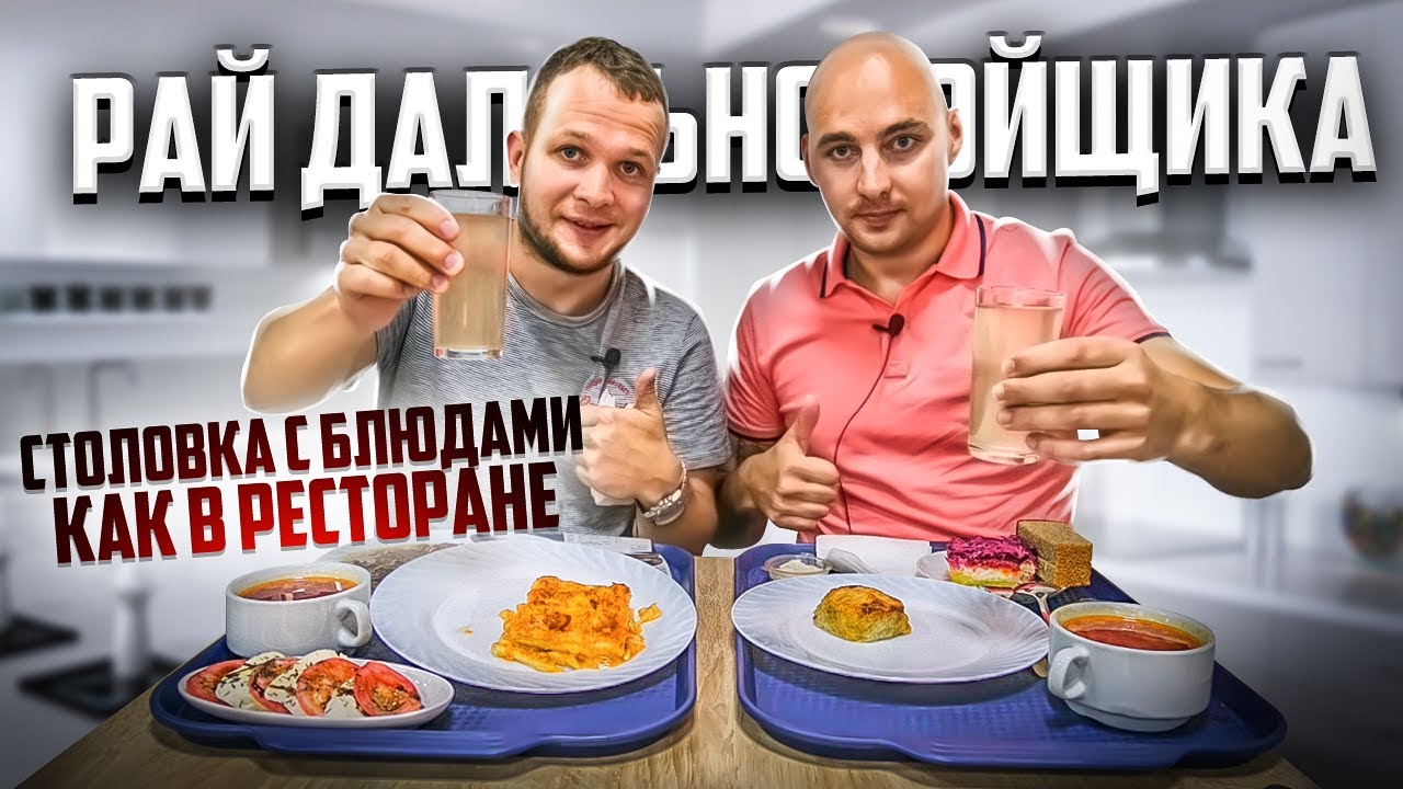 Рай Дальнобойщика Солнечногорск