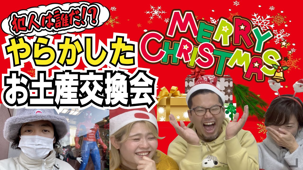 【USJ】家族でクリスマスプレゼントの交換会をしたよ😍メンバーの中の一人がやらかした事によって雰囲気が大変なことに💦こんなクリスマスを過ごさない為の「教訓」にしてもらえれば嬉しいかなっ❗️みんなはクリ
