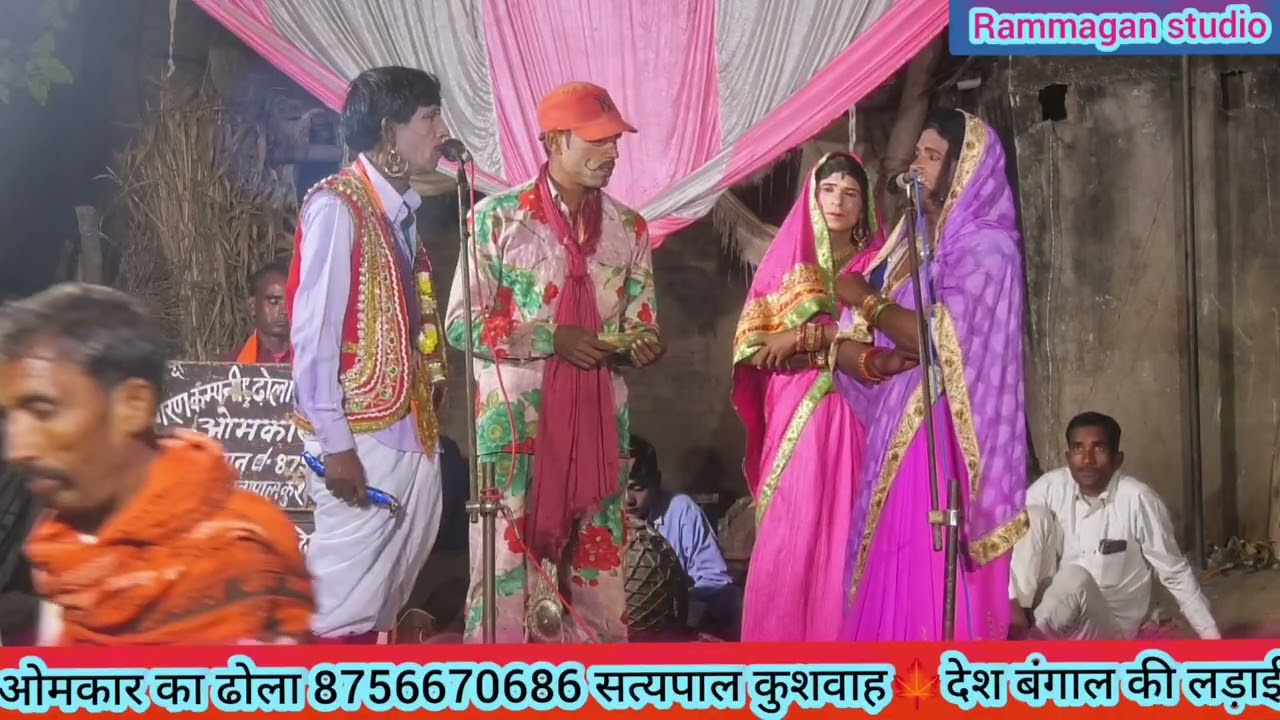 ओमकार का ढोला 8756670686 सत्यपाल कुशवाह 8858103914🍁फूल डोल का विवाह🪴 partham banbash #viralvideo