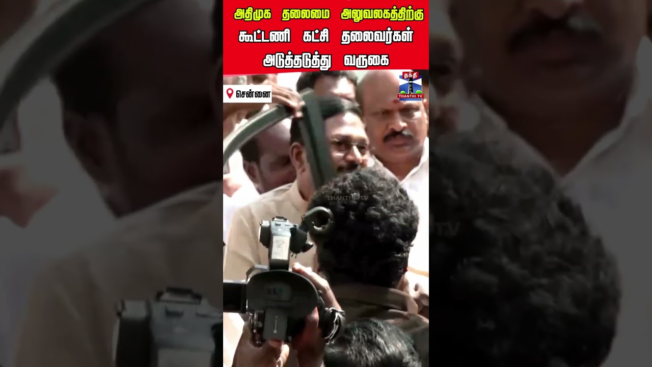 AIADMK | BJP | EPS | NDA