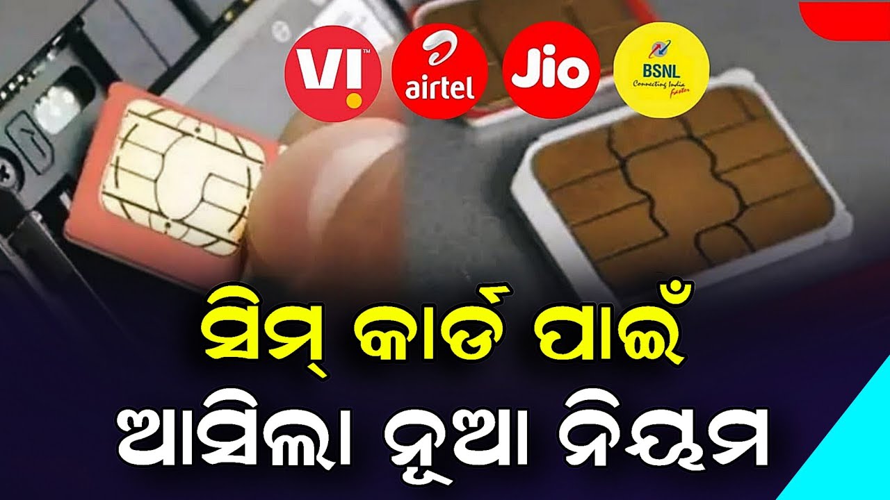 Sim Card ନୂଆ ନିୟମ - Sim Card New Rules And Update 2023 - Government Changed New Sim Card Rules