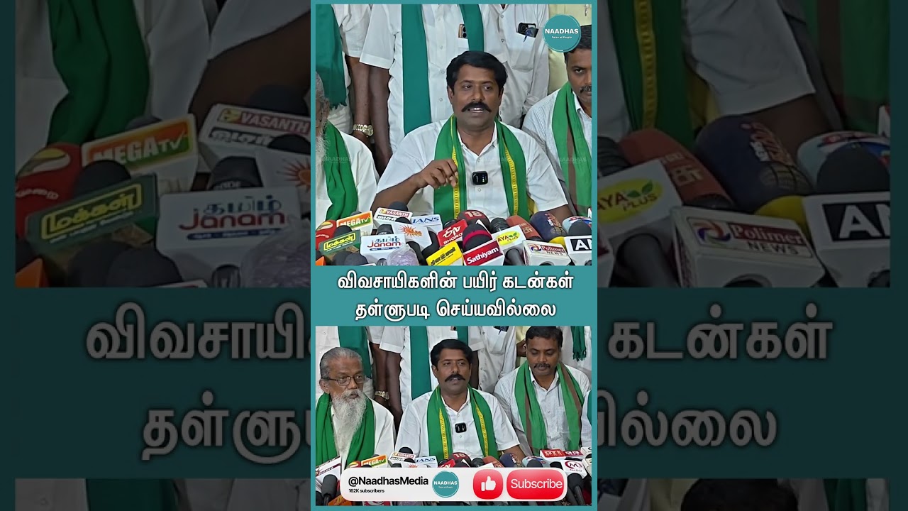 விவசாயிகளின் பயிர் கடன்கள் தள்ளுபடி செய்யவில்லை.!  #tnfarmers #protest #hungerstrike #tngovernment