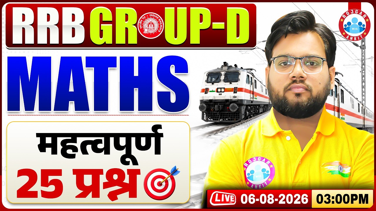 RRB Group D Maths Expected Questions | RRB Group D Maths Important Questions By Aakash Sir