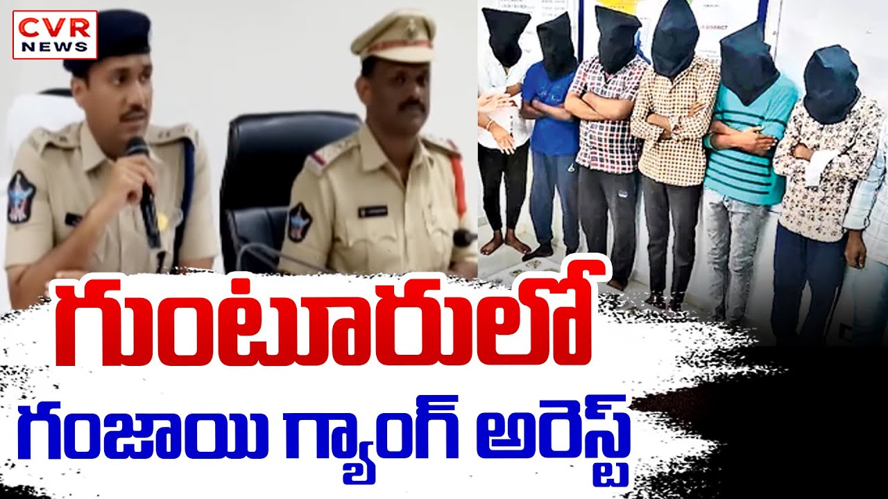 Ganja Gang Arrested In Guntur District || CVR News