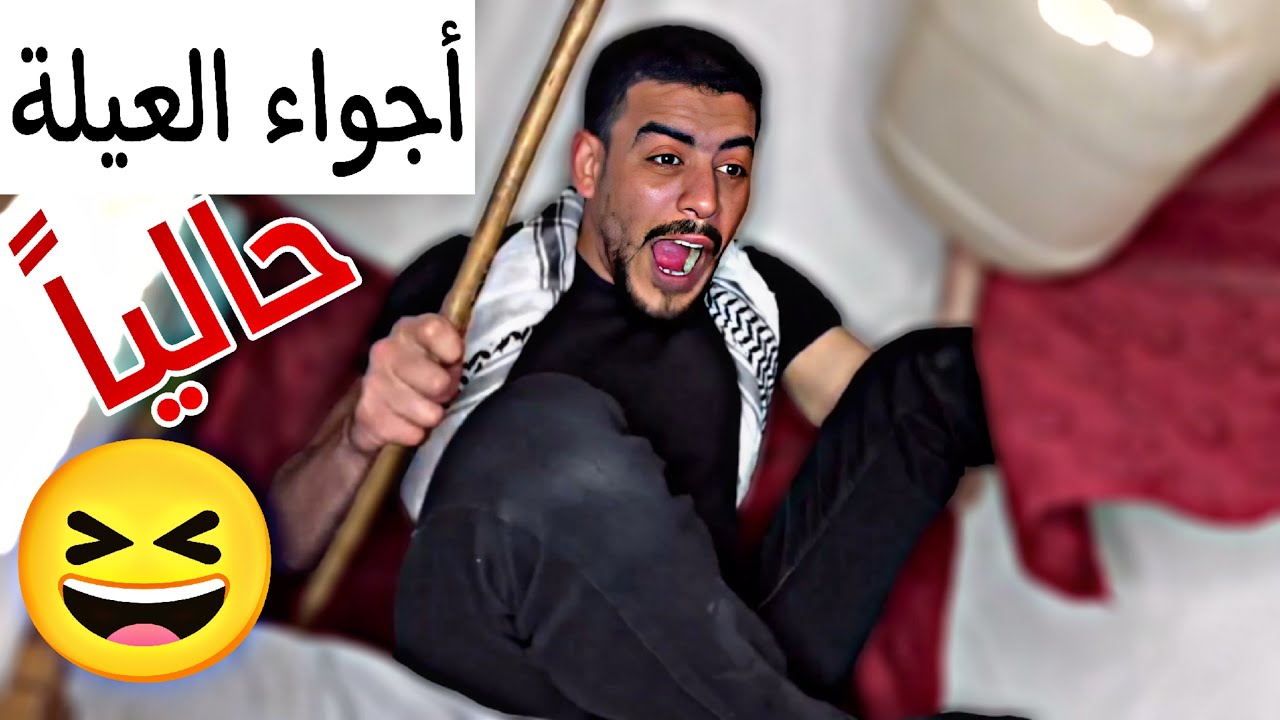 سمعت عازميني اليوم لعندكم عالفطور 🤣