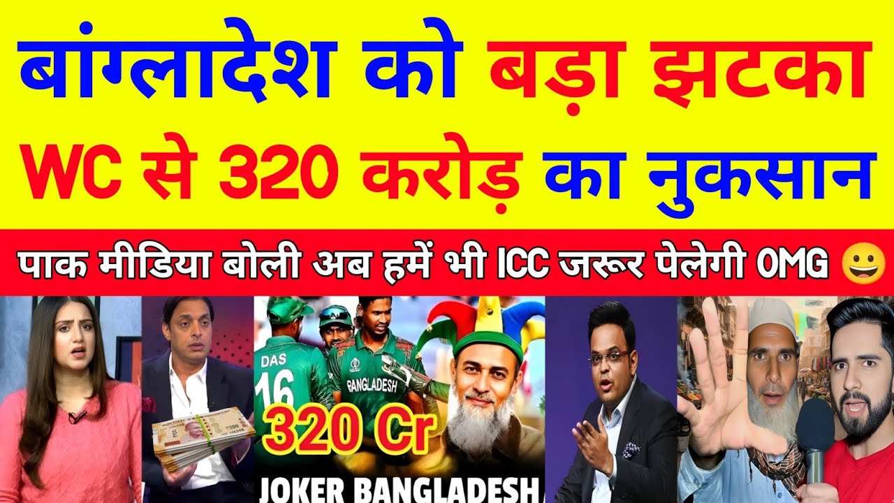 Pak Media Shocked Bangladesh Will Loss Of 320 Crore Due To Not Participating In T20 World Cup