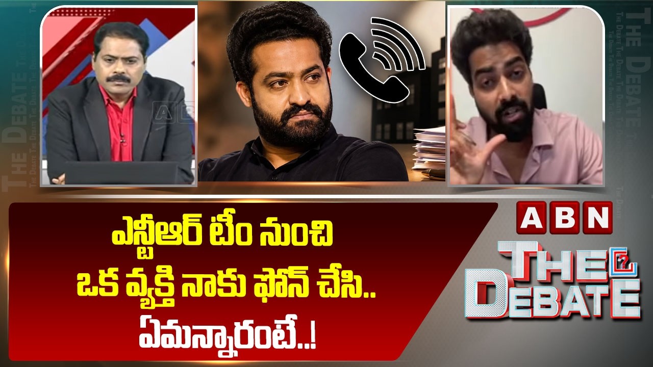 ఎన్టీఆర్ టీం నుంచి ఒక వ్యక్తి నాకు ఫోన్ చేసి..ఏమన్నారంటే..!|RAW NTR