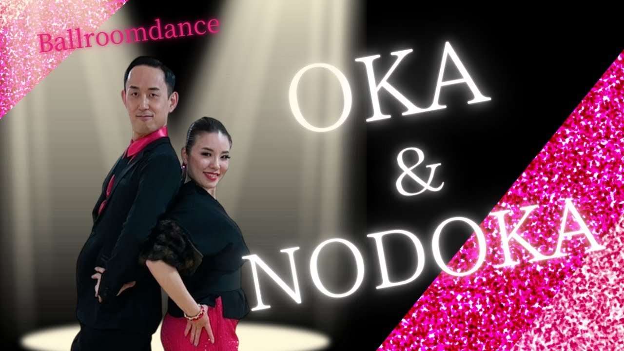 2026 ALL PAIR DANCERS CUP　岡 俊宏・五十嵐 のどか