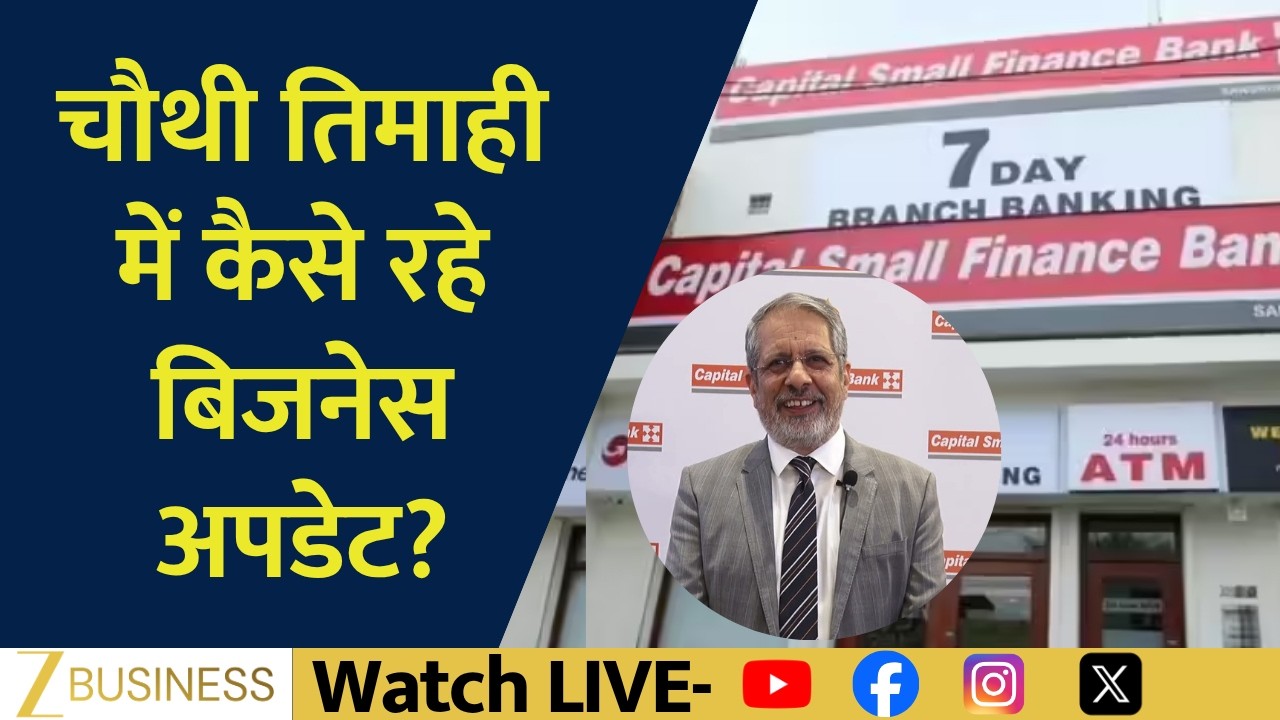 Capital Small Finance Bank Q4 Business Update & Growth Plans Revealed | Corporate Radar