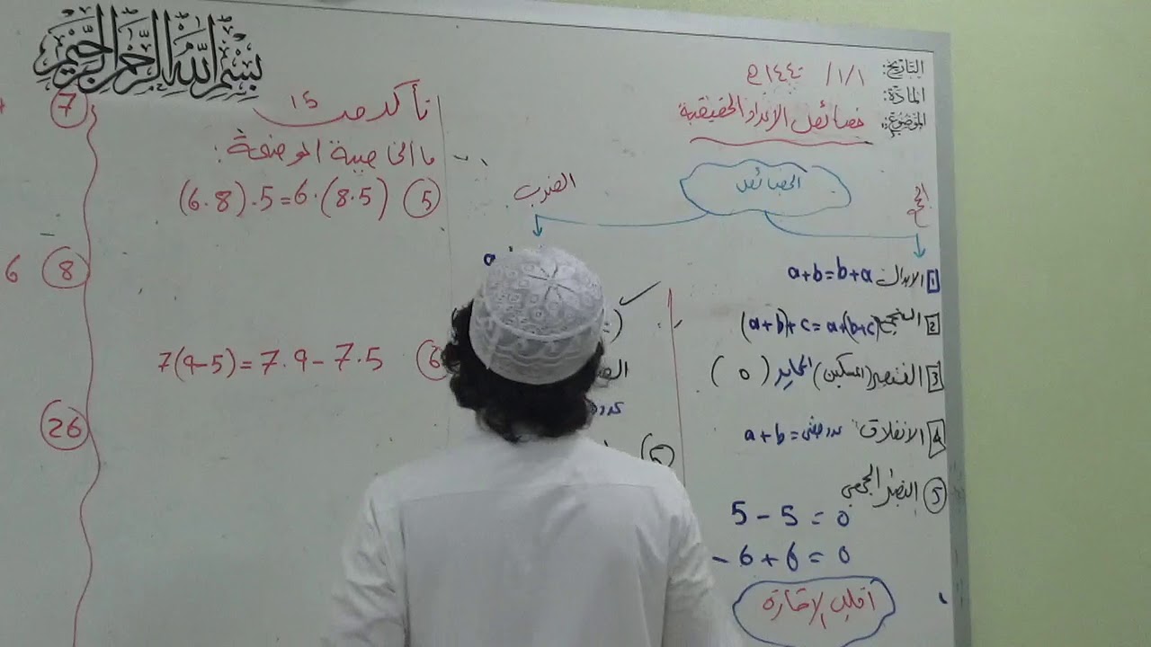 خصائص الاعداد الحقيقية الجزءالثاني 1439
