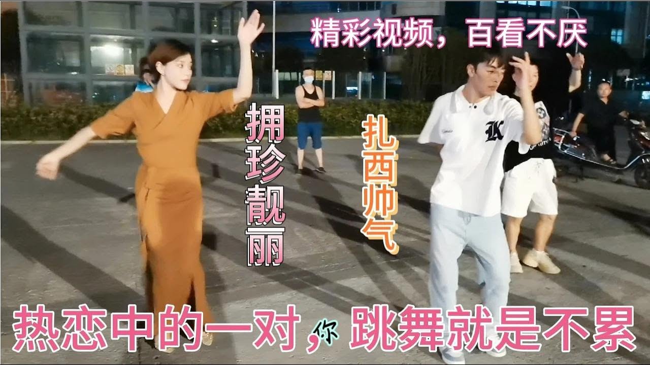 成都高升桥舒外，锅庄舞《画你》网红拥珍，弹簧小男孩，扎西秋吉