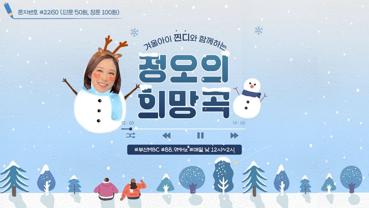 [찐디: 정오의 희망곡♡] 260219 설날특집 윷놀이 한마당!!!