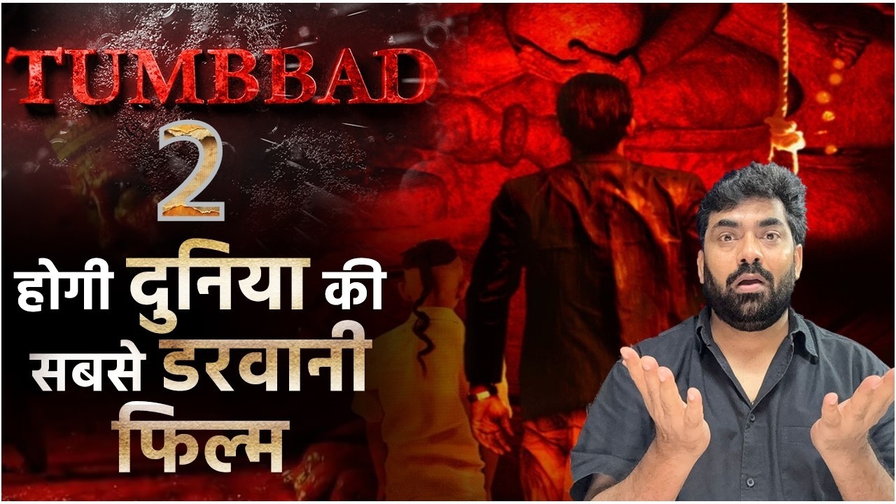 Tumbbad 2 का बड़ा धमाका, Nawazuddin के साथ Hollywood Star Shaune Harrison-Paula Anne Booker की एंट्री