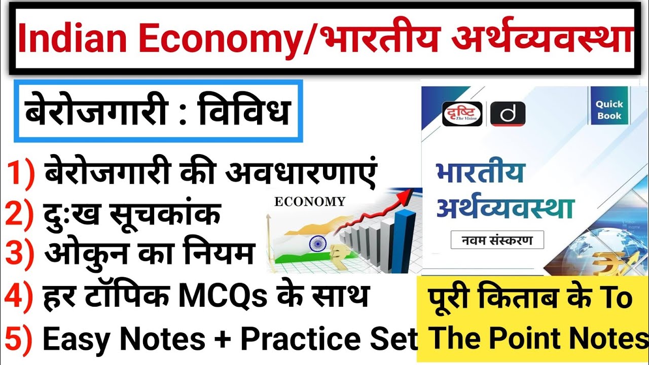 Indian Economy-10 | भारत में बेरोजगारी | बेरोजगारी मापन विधि | MCQs on Unemployment | gktracker