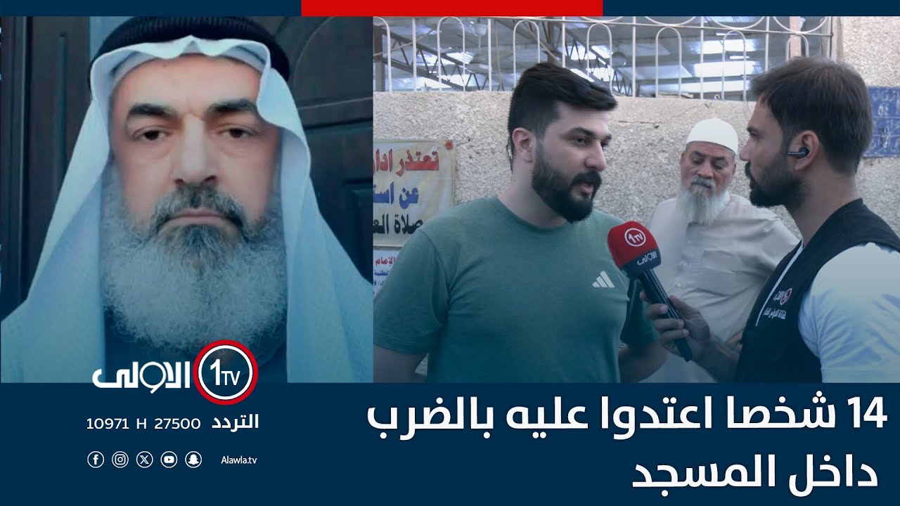 14 شخصا اعتدوا عليه بالضرب داخل المسجد!! اقارب الشيخ عبد الستار  يكشف أسباب وفاته