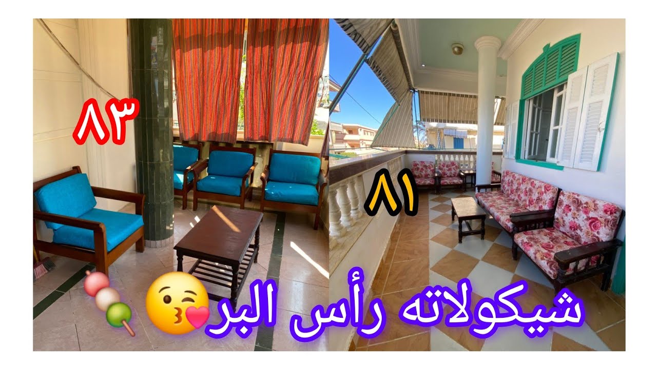 شقق اول مطل بحر🏖🏖 شيكولاته رأس البر🏖 فيو روعه وسعر اقل سعر وتحدى 👌👌