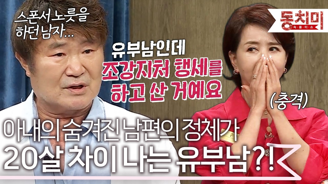 막장 드라마보다 더 막장🔥 방송에서 처음 밝히는 이계인의 충격적인 전부인 이야기 l #TALK 쏘다