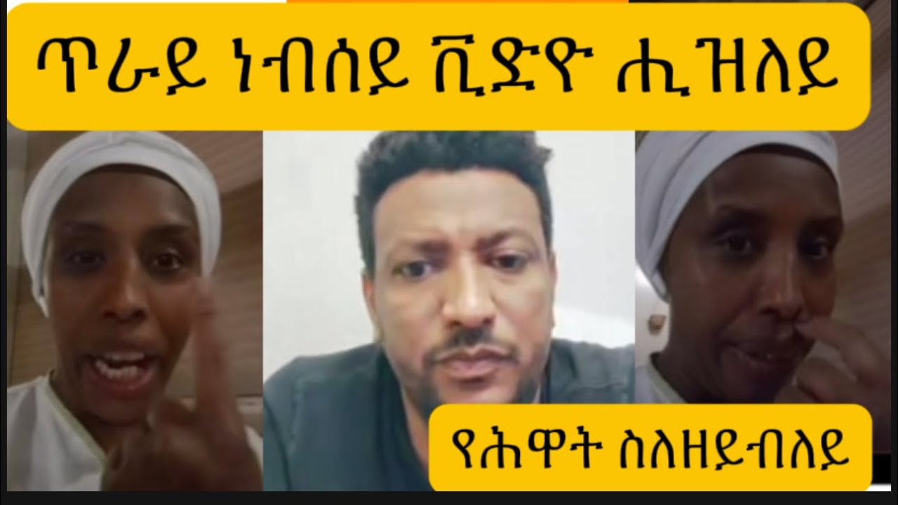 ኣፍቂረ እየ ጌረዮ።#ethiopia #eritrea #habesha 