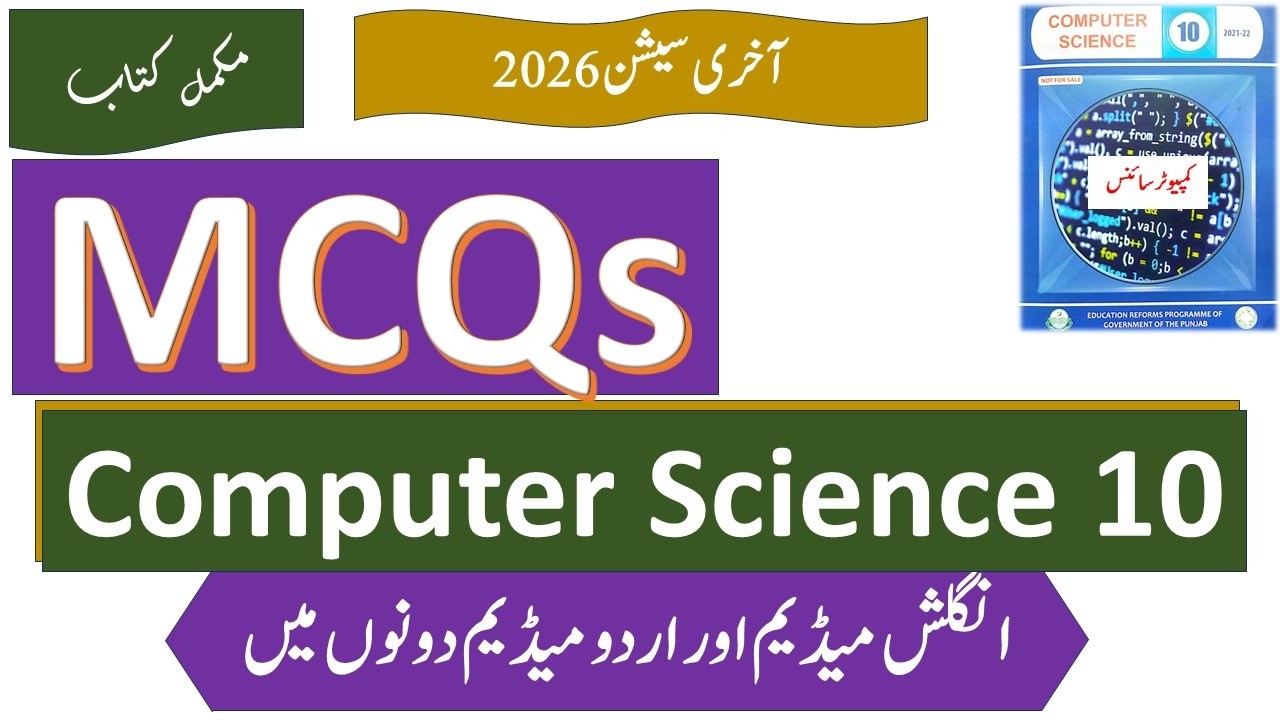 10th Computer Science Fullbook MCQs 2026 | BISE Lahore | Urdu & English Medium #biselahore #computer