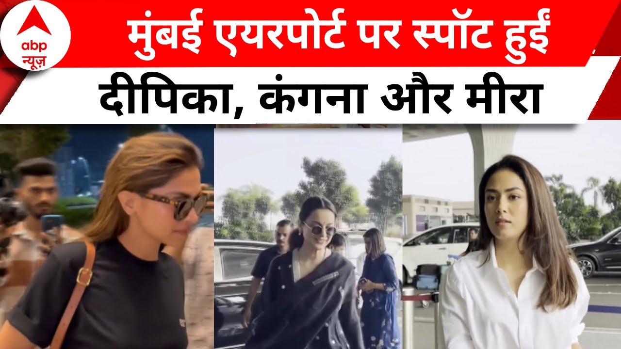 Mumbai Airport पर स्पॉट हुईं Deepika Padukone, Kangana Ranaut और Manushi Chhillar | Bollywood News