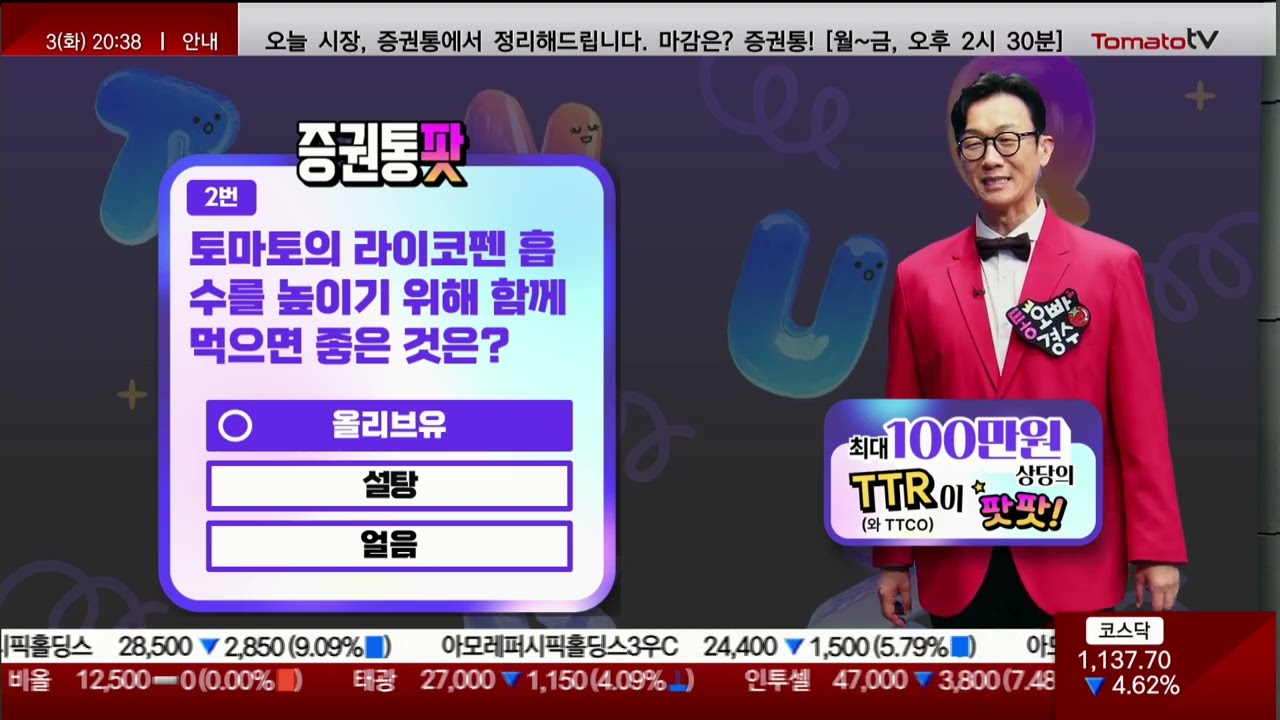 돈 버는 퀴즈쇼 '증권통팟' 