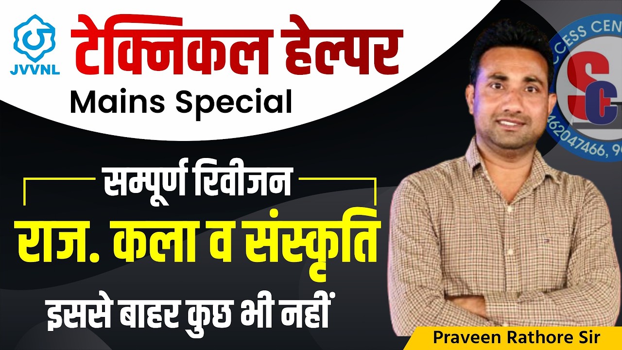 Technical Helper (Mains) | अंतिम प्रहार | राज. कला व संस्कृति | Raj. Art & Culture | By Parveen Sir