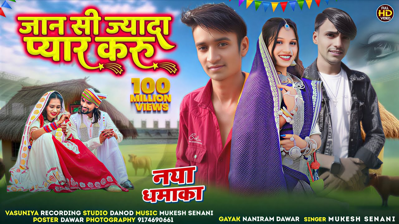 जान सी ज्यादा प्यार करु SlNGER MUKESH SENANI GAYAK NANlRAM DAWAR बेवफा सॉन्ग भाई सुपर हिंट सॉन्ग 