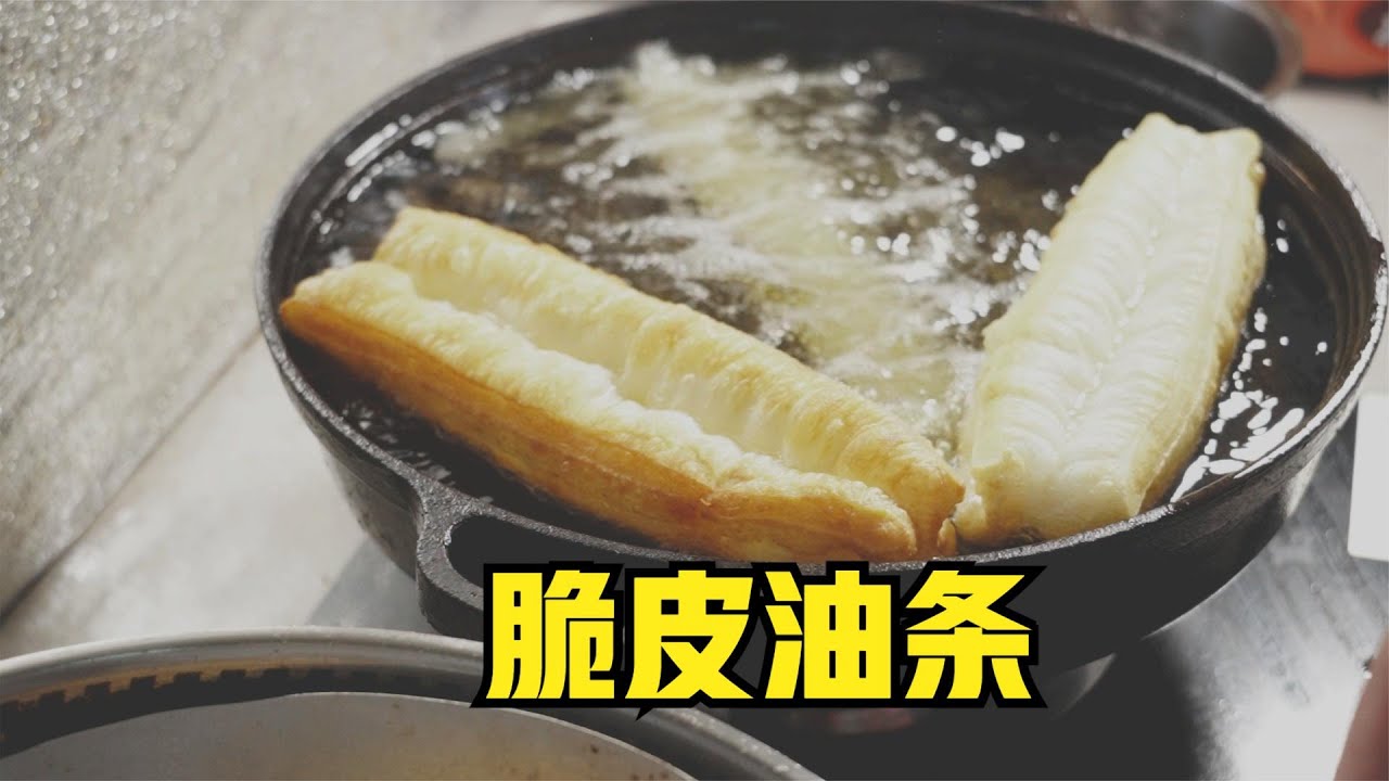 想要炸出蓬松酥脆的脆皮油条，配方和油温是关键
