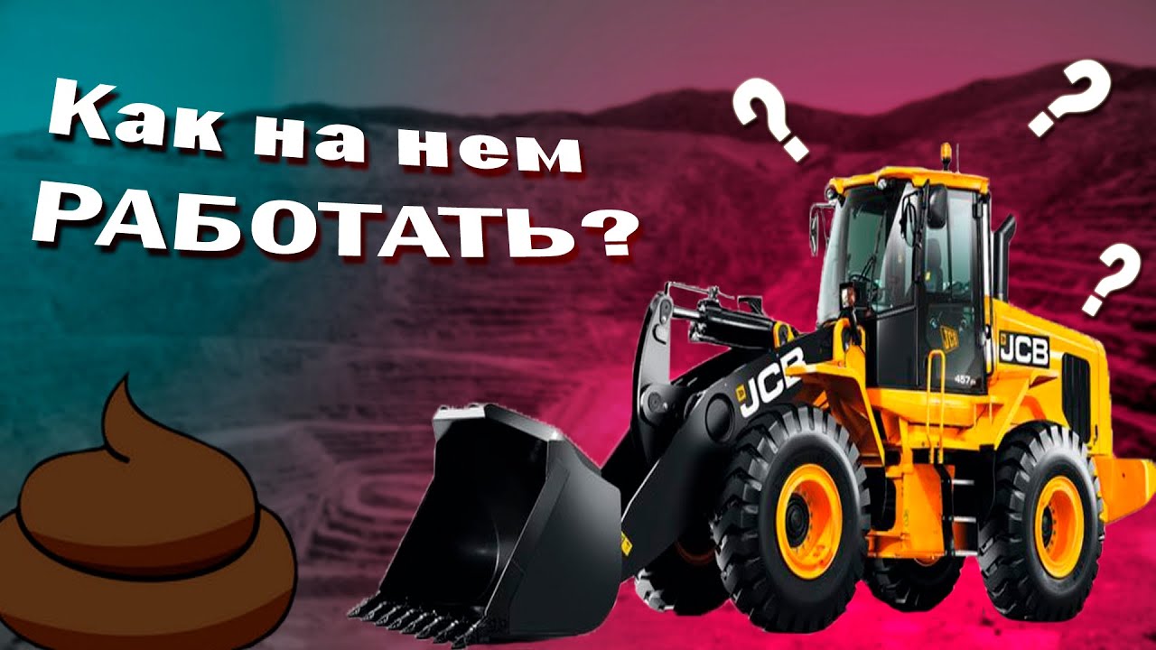 Управление фронтальным погрузчиком
