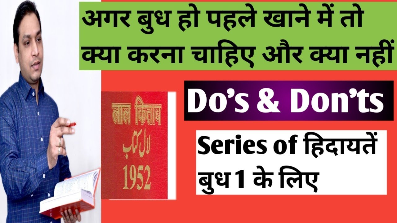 What to Do or Not For Budh 1 | बुध की ख़बरदारियाँ | Lal Kitab Ke Usool | लाल किताब की हिदायतें