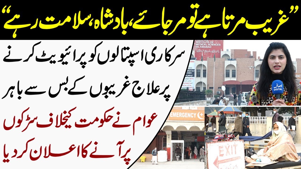 PIMS Hospital Islamabad getting privatized? Watch Public Opinion|| Ausaf Digital
