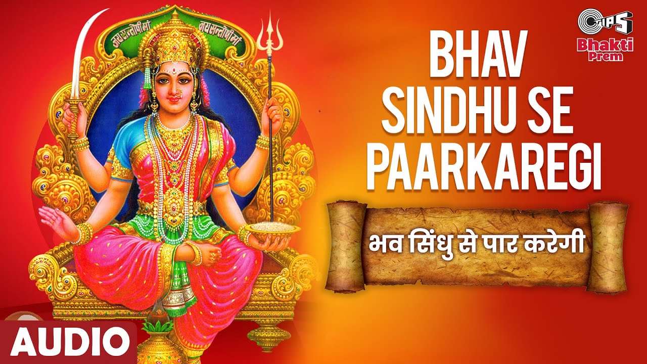 Bhav Sindhu Se Paar Karegi | भव सिंधु से पार करेगी | Mata Bhajan | Vandana Bajpai | Vinod Rathod