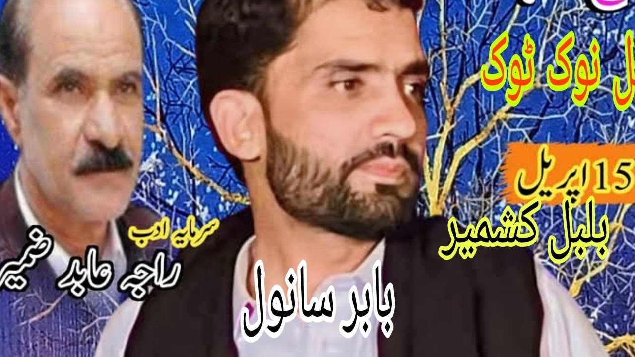 Raja abid Zameer vs baber sanwal Nook took