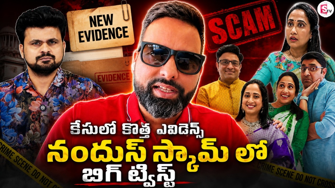 కేసులో కొత్త ఎవిడెన్స్ | Influencer Nandu's Scam | Shocking Allegations Exposed | SumanTV Roshan