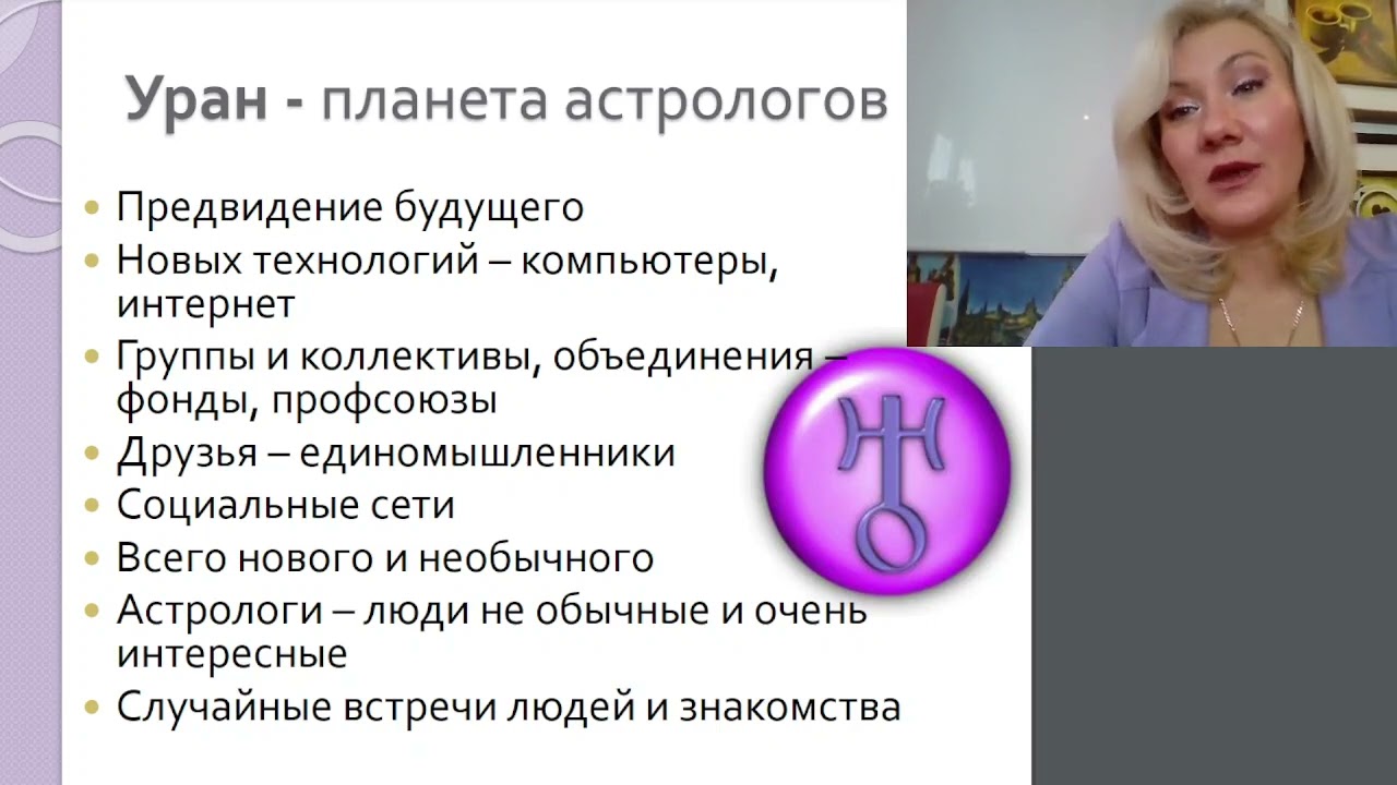 Уроки астрологии онлайн