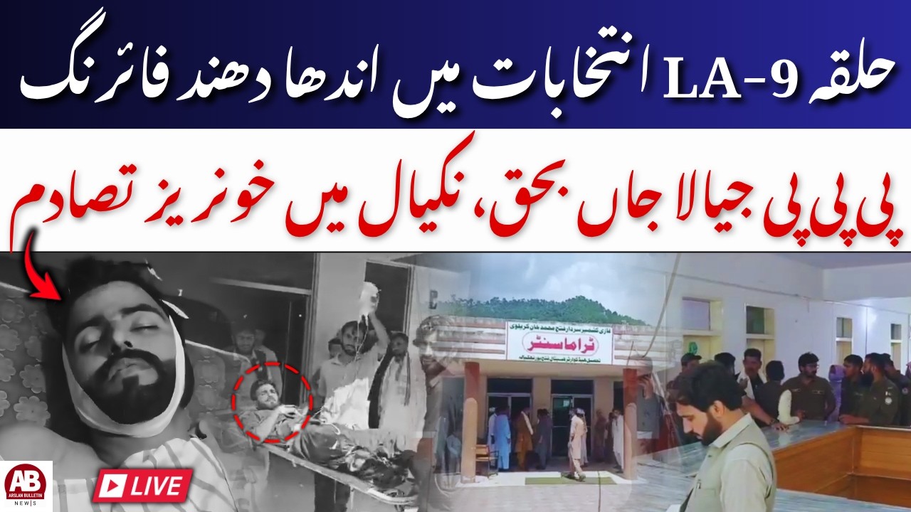 🔴LIVE | PPP Worker Shot Dead in LA-9 Nakyal Clash During AJK Elections | AB News