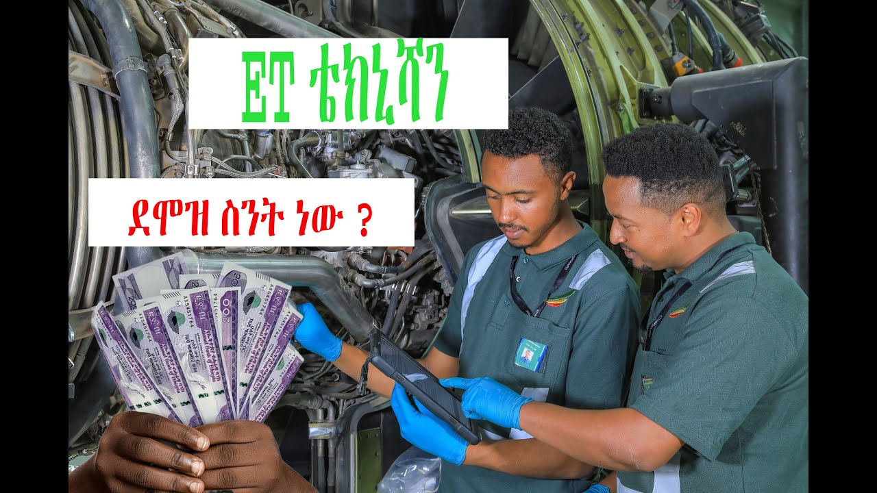 AMT /በኢትዮጵያ አየመንገድ እንዴት ቴክኒሻን መሆን ይቻላል? //How to become Aircraft technician in Ethiopia?