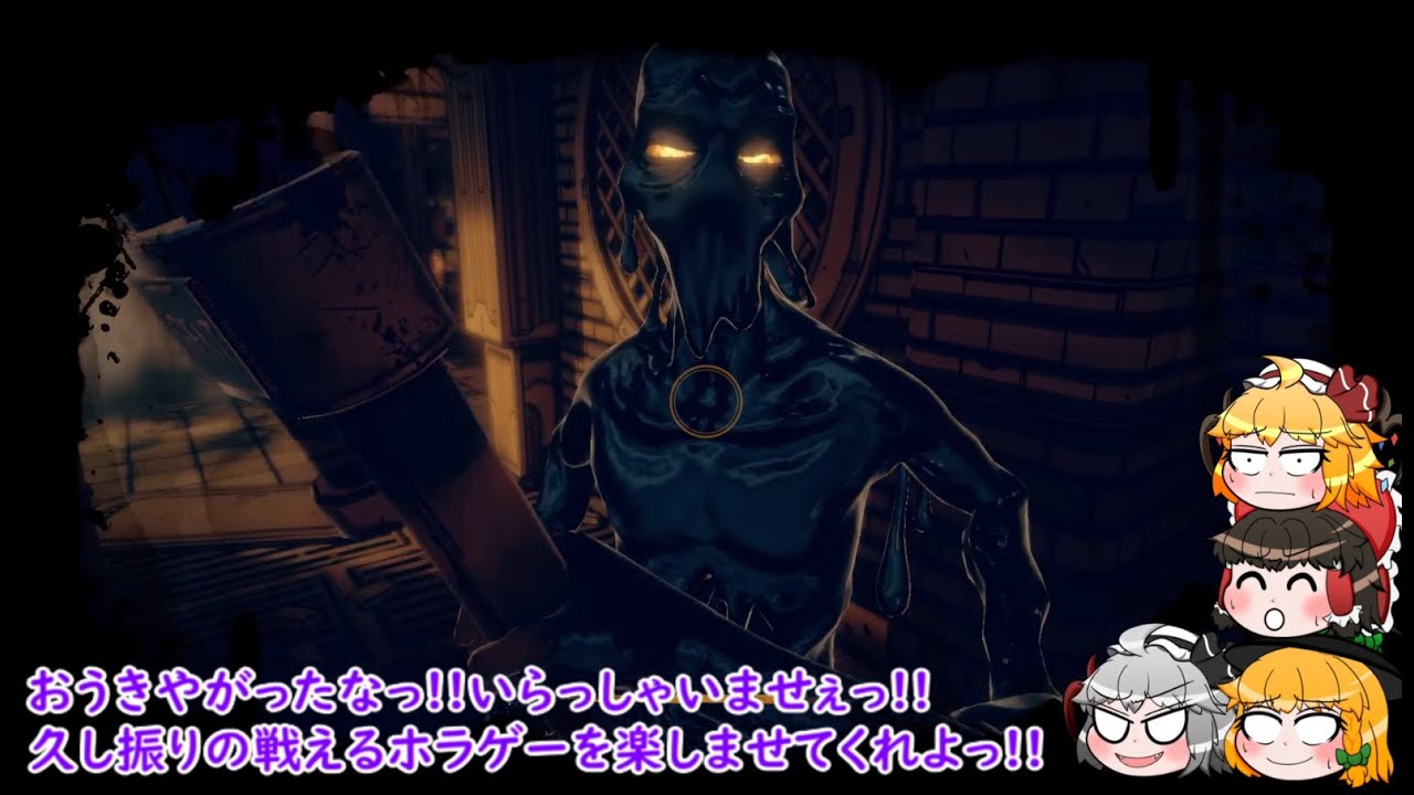 【ゆっくりホラー実況】インクに呼ばれた饅頭たち・Bendy and the Dark Revival～part3～